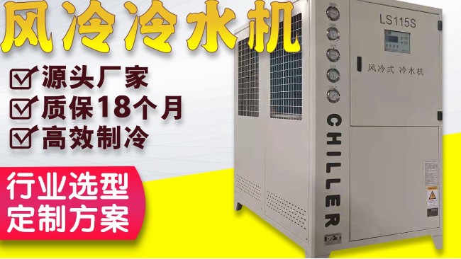 合肥冷水機出故障了怎么辦